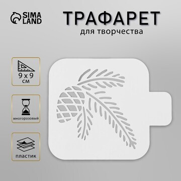 Трафарет пластиковый