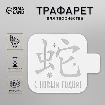 Трафарет пластиковый