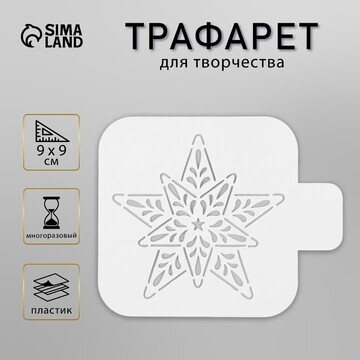 Трафарет пластиковый