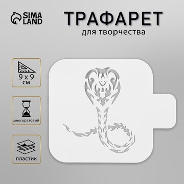 Трафарет пластиковый