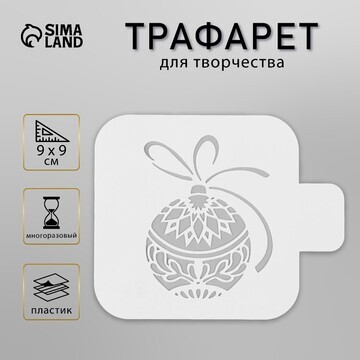 Трафарет пластиковый