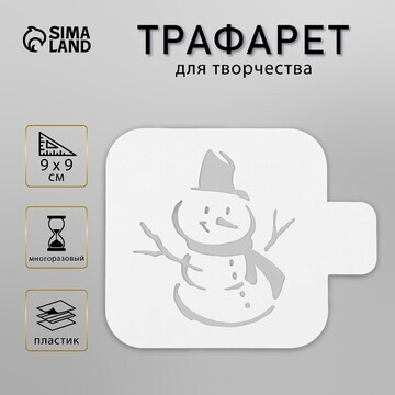 Трафарет пластиковый