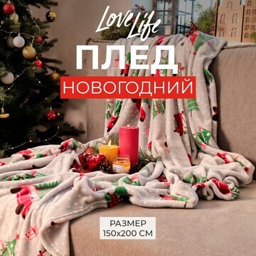 Плед LoveLife