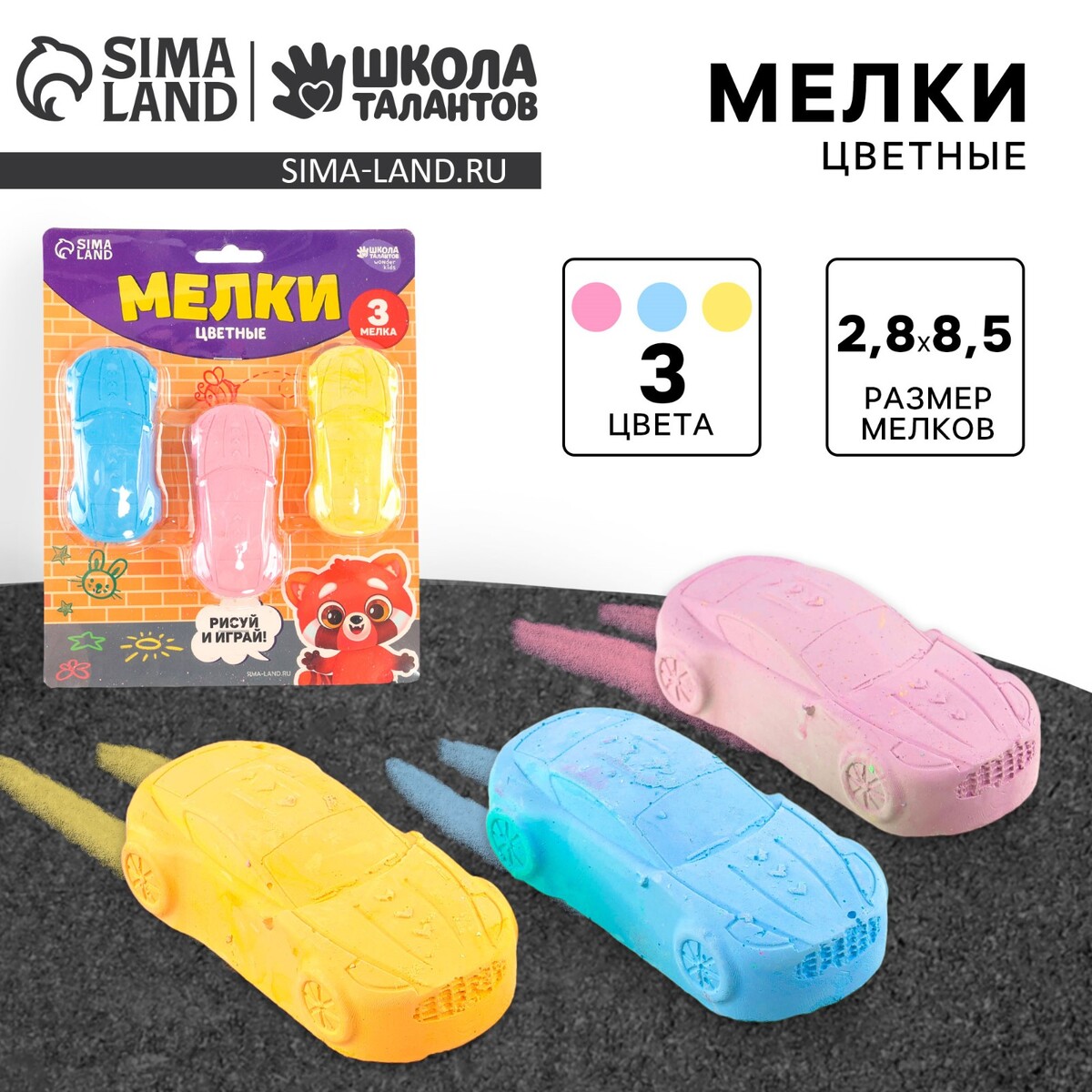 

Мелки для рисования