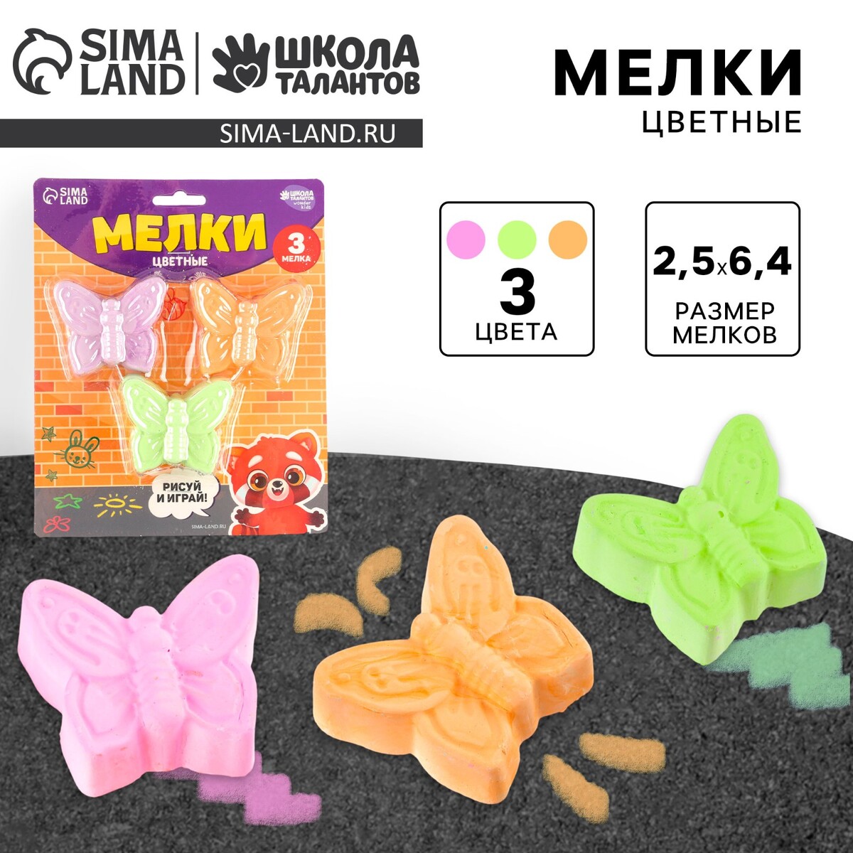 

Мелки для рисования