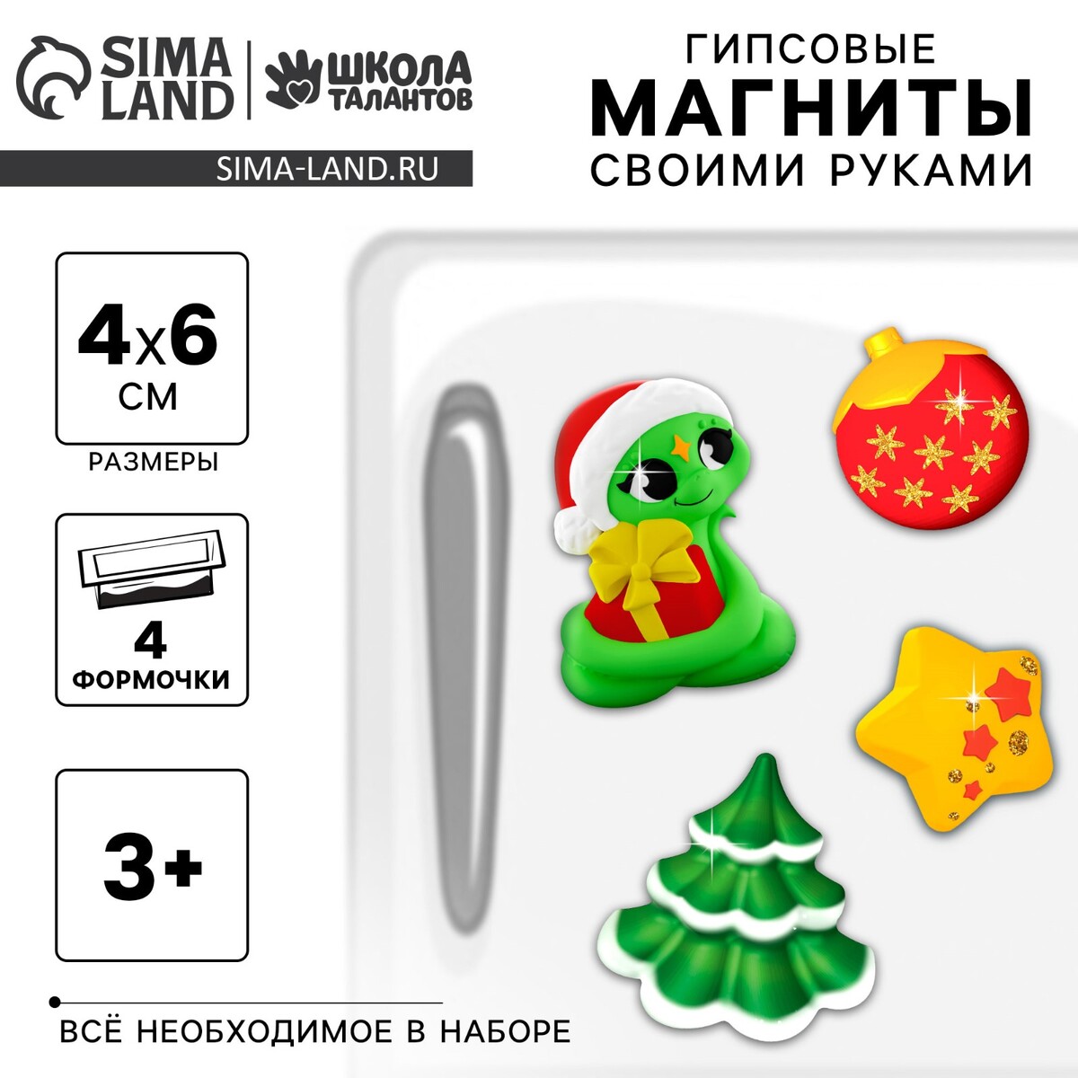 

Магниты из гипса