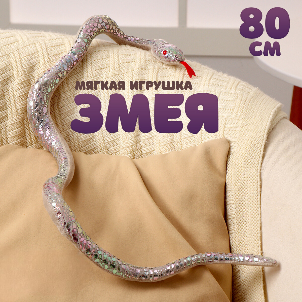 

Мягкая игрушка, Серебристый;сиреневый
