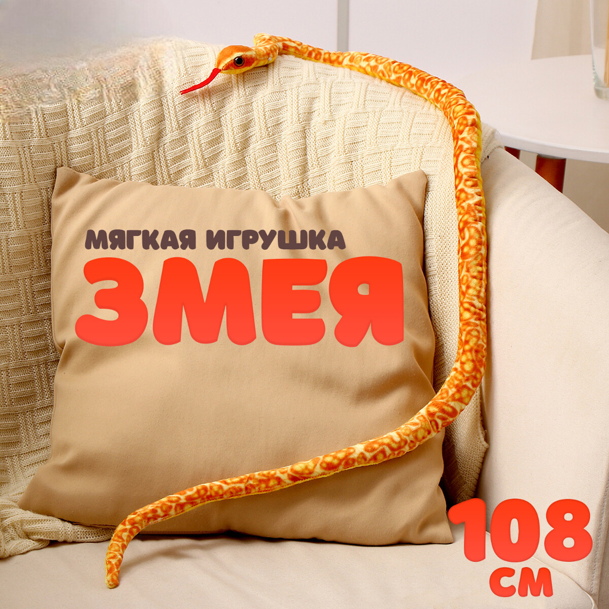 

Мягкая игрушка, Оранжевый;желтый