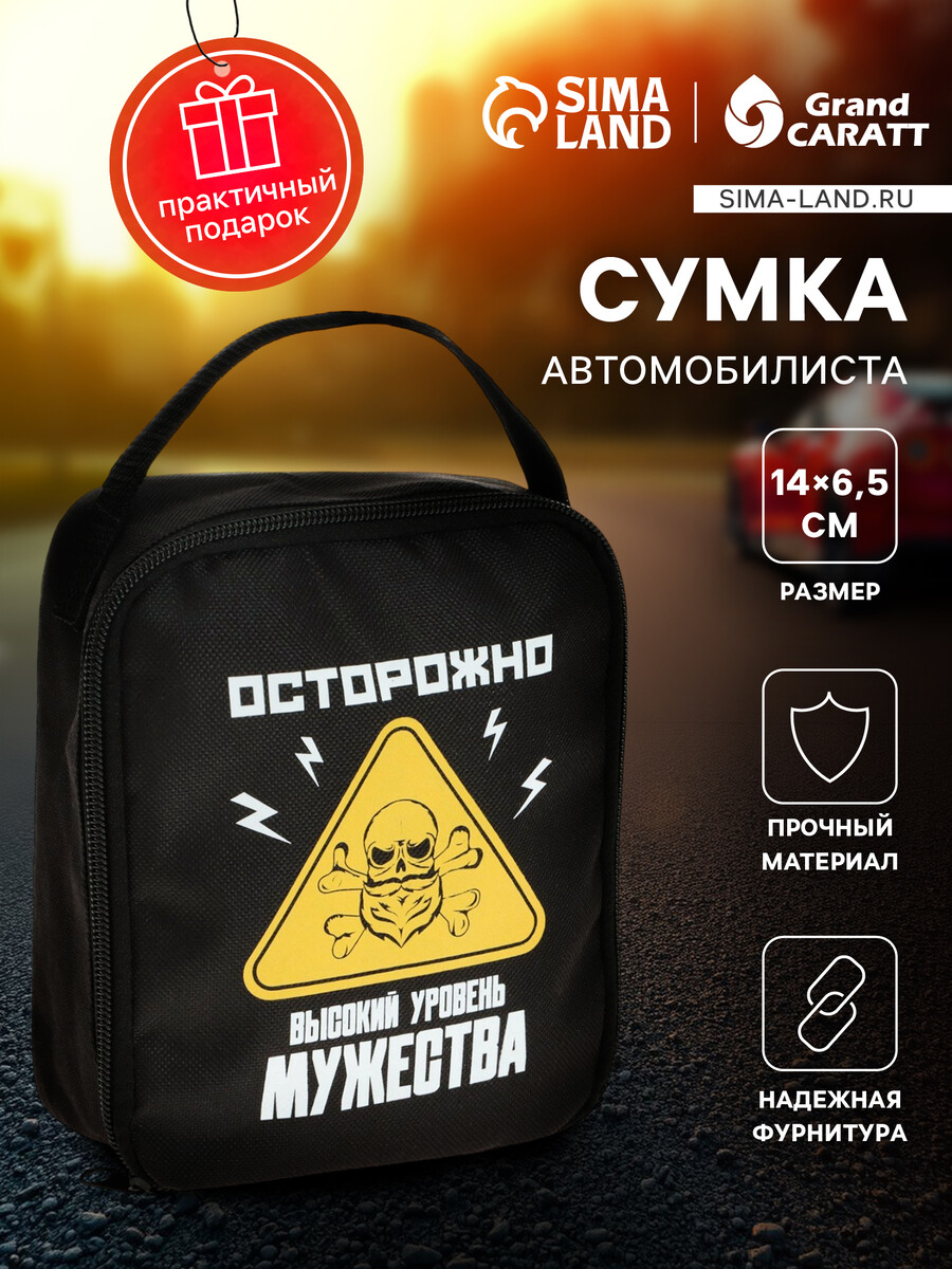 

Сумка автомобилиста, Черный