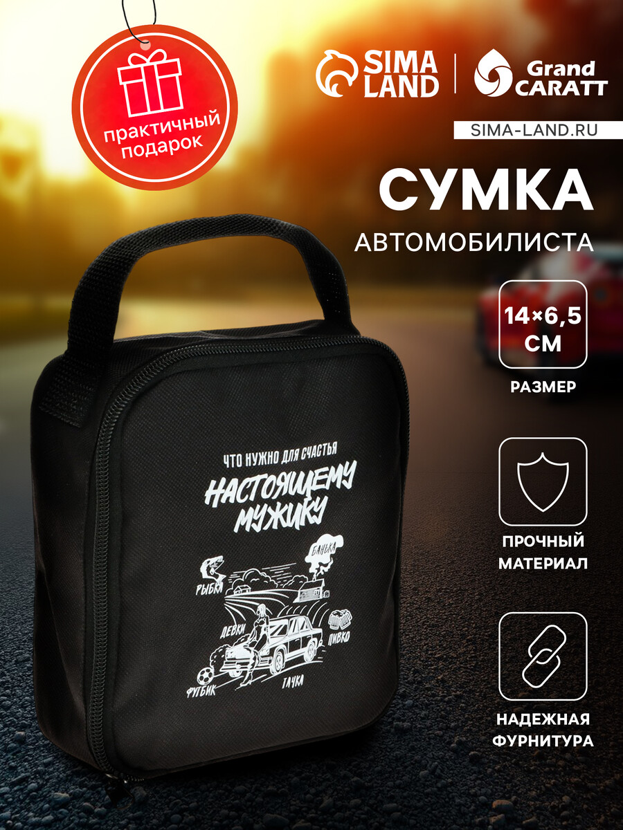 

Сумка автомобилиста, Черный