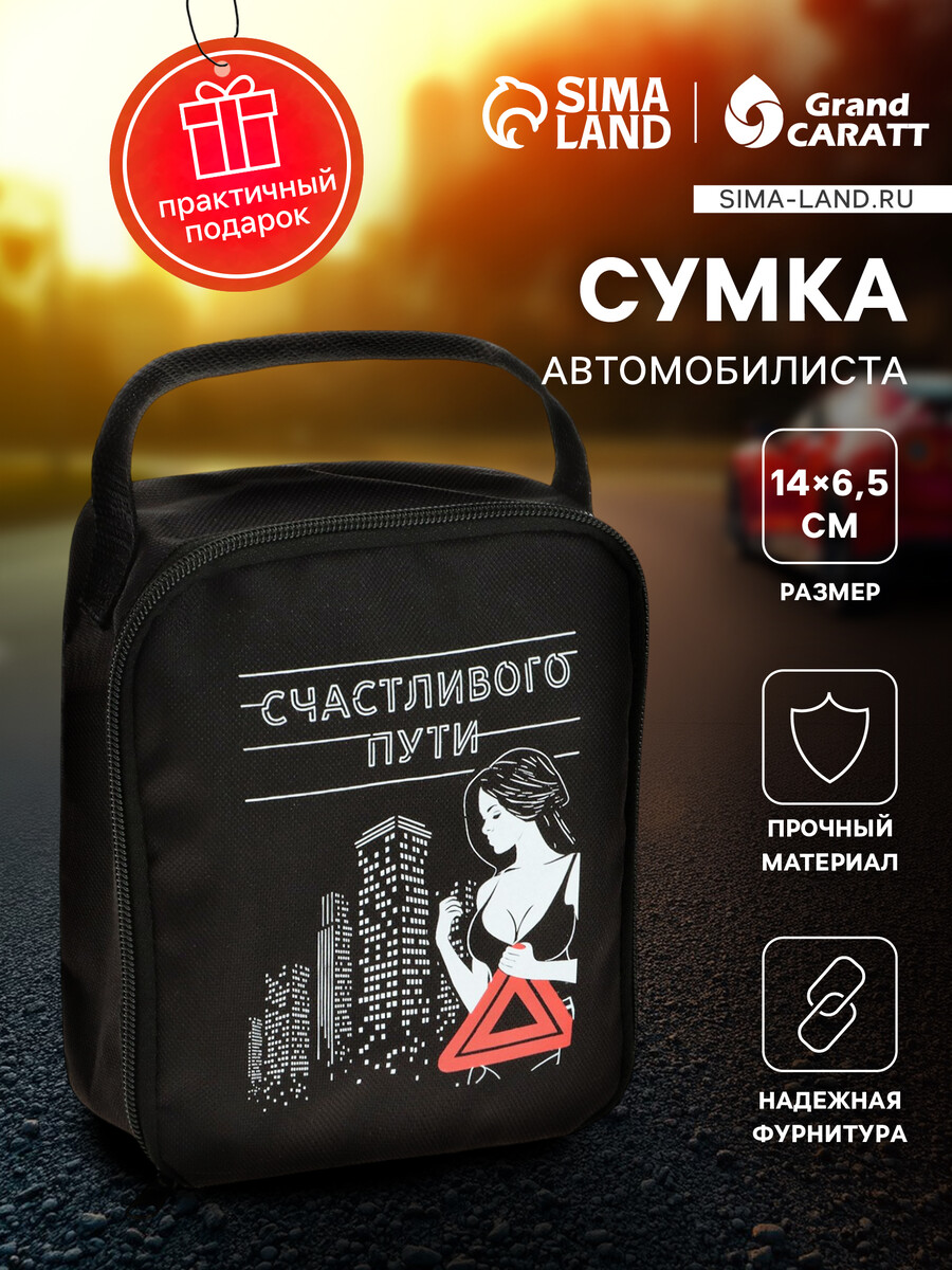 

Сумка автомобилиста, Черный