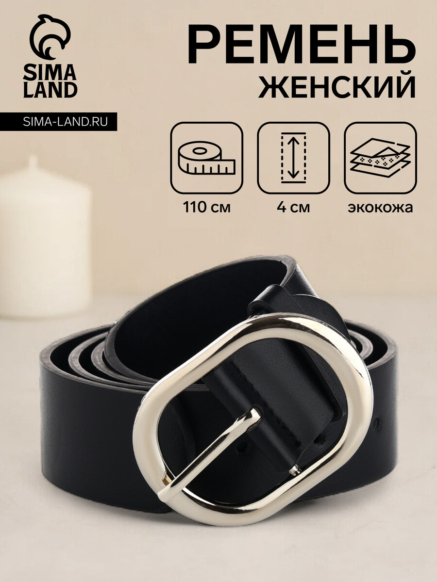 

Ремень женский, ширина 4 см, винт, пряжка металл, цвет черный