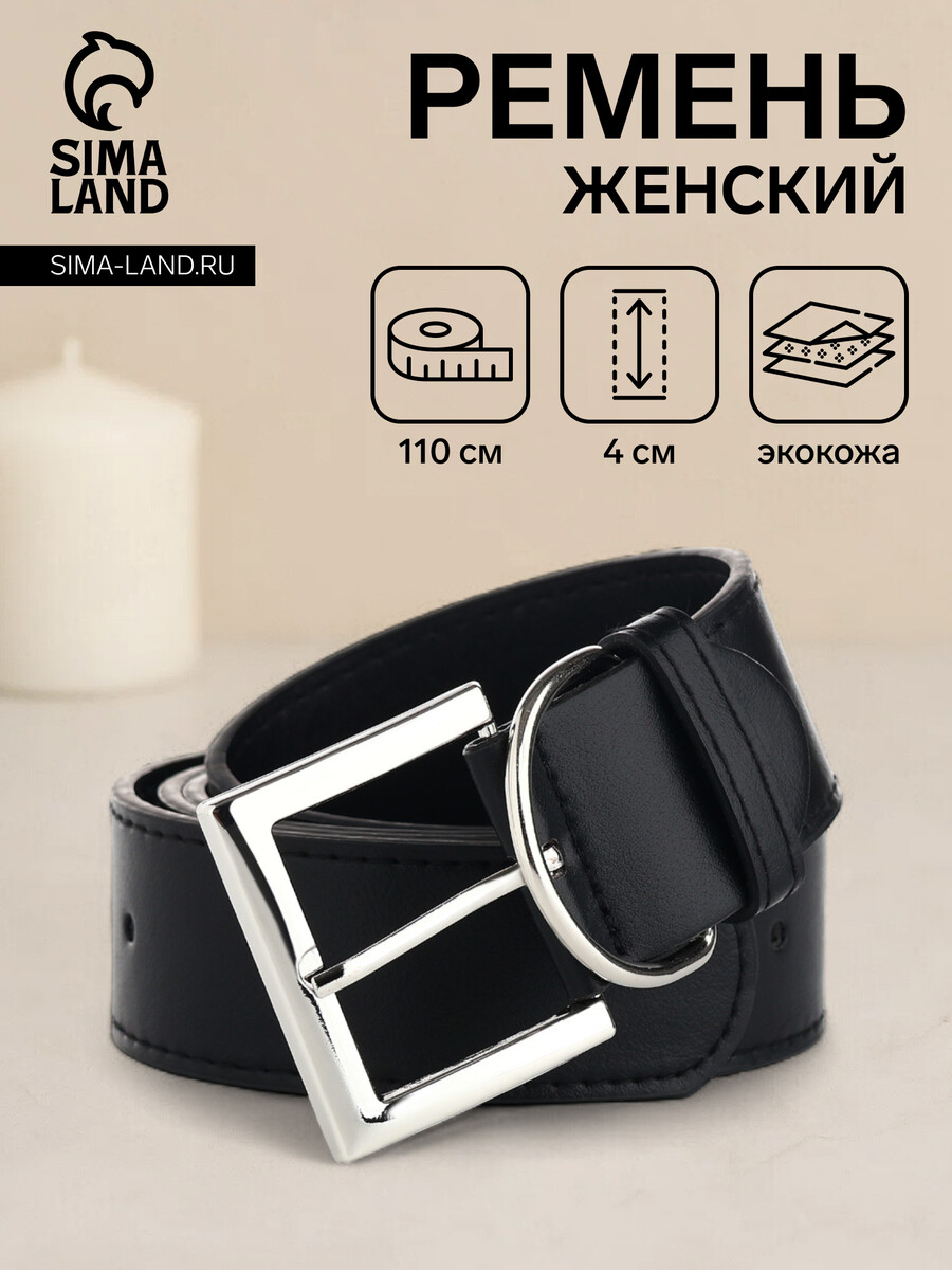 

Ремень женский, ширина 4 см, винт, пряжка металл, цвет черный
