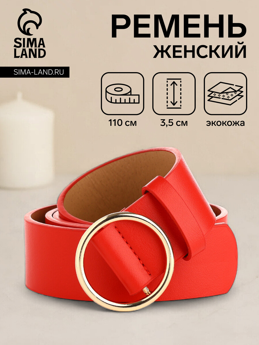 

Ремень женский, ширина 3,5 см, цвет красный