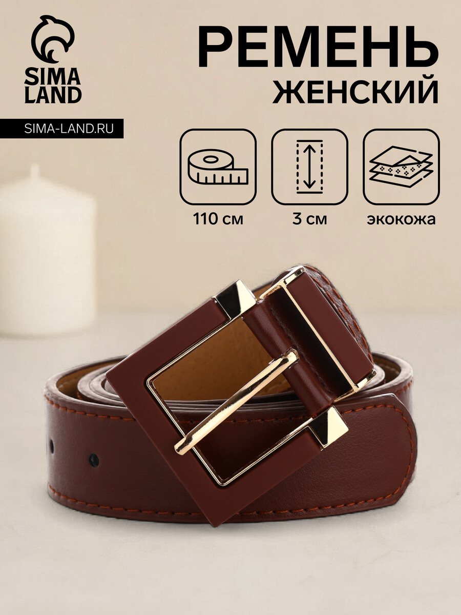 

Ремень женский, ширина 3 см, винт, пряжка кожа, цвет коричневый