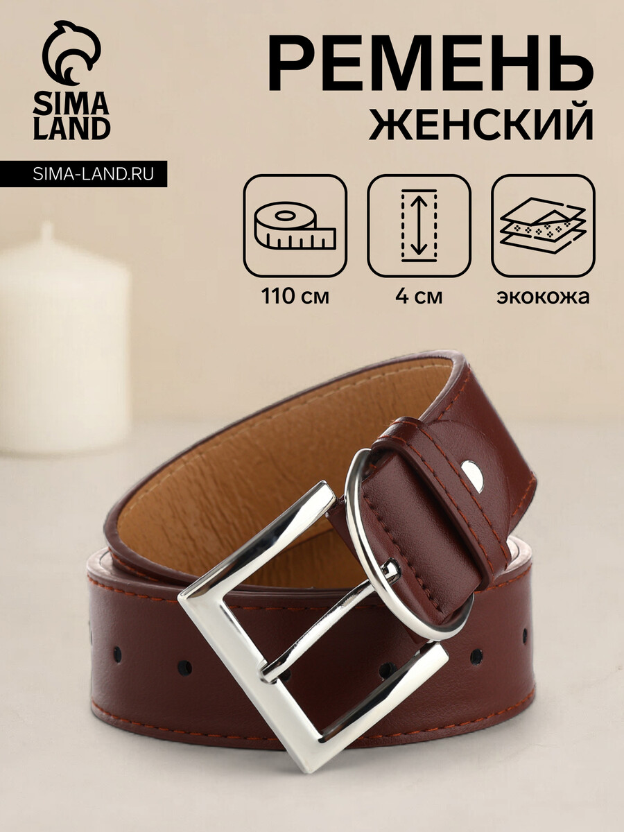 

Ремень женский, ширина 4 см, винт, пряжка металл, цвет коричневый