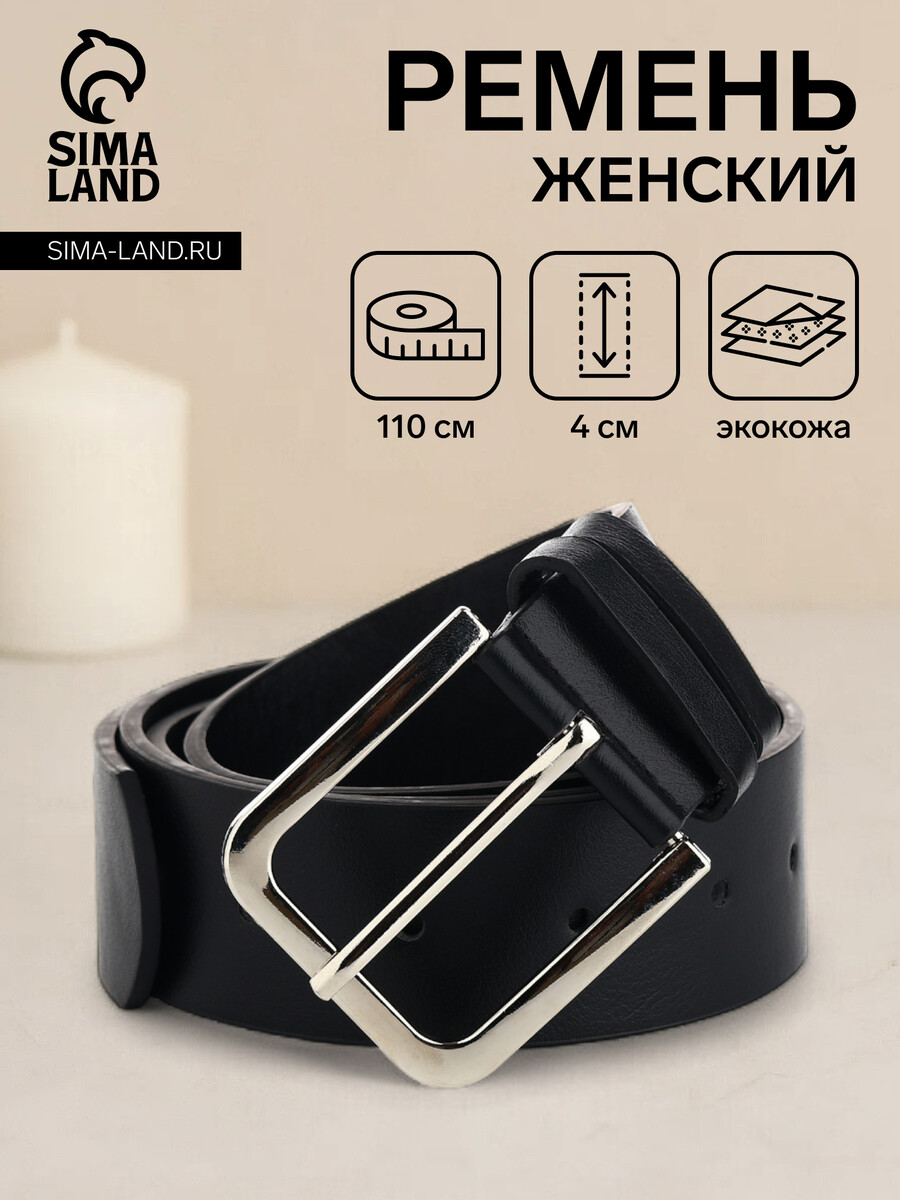 

Ремень женский, ширина 4 см, винт, пряжка металл, цвет черный