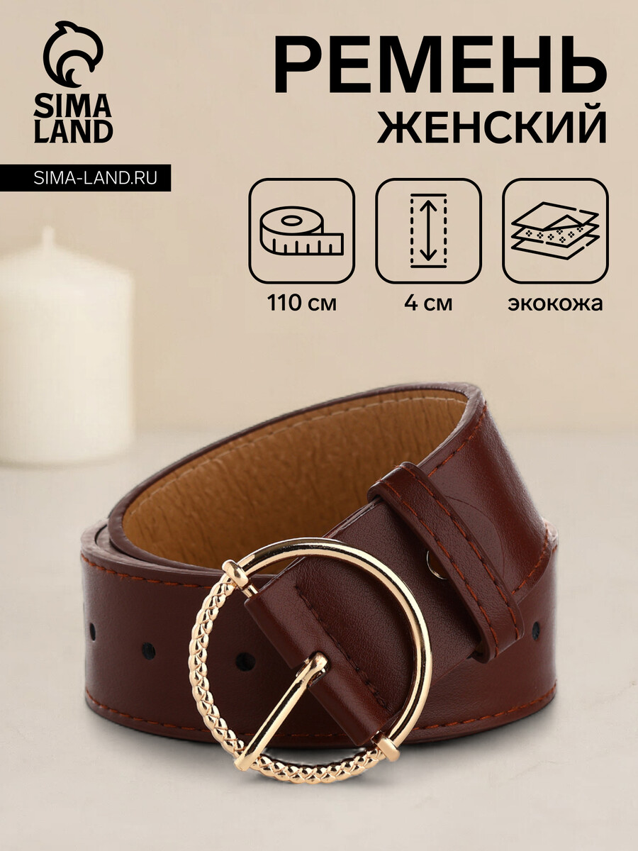 

Ремень женский, ширина 4 см, винт, цвет коричневый