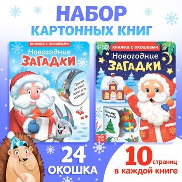 Набор картонных книжек