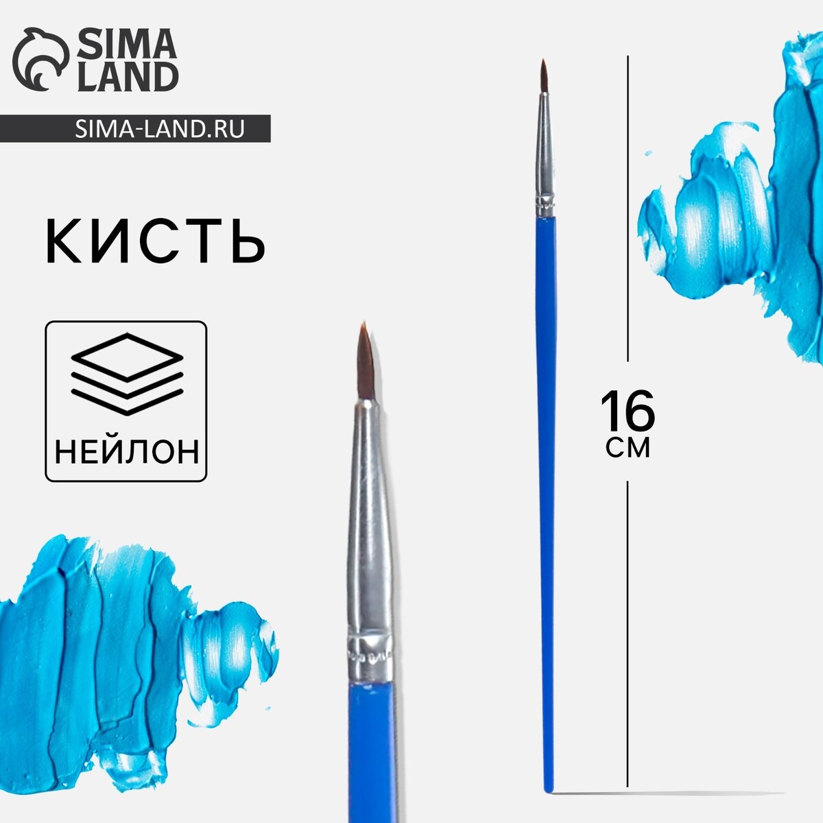 

Кисть для рисования из нейлона, 16 см