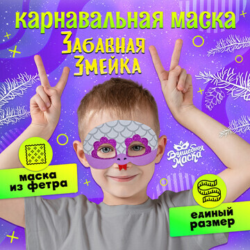 Новый год! карнавальная маска