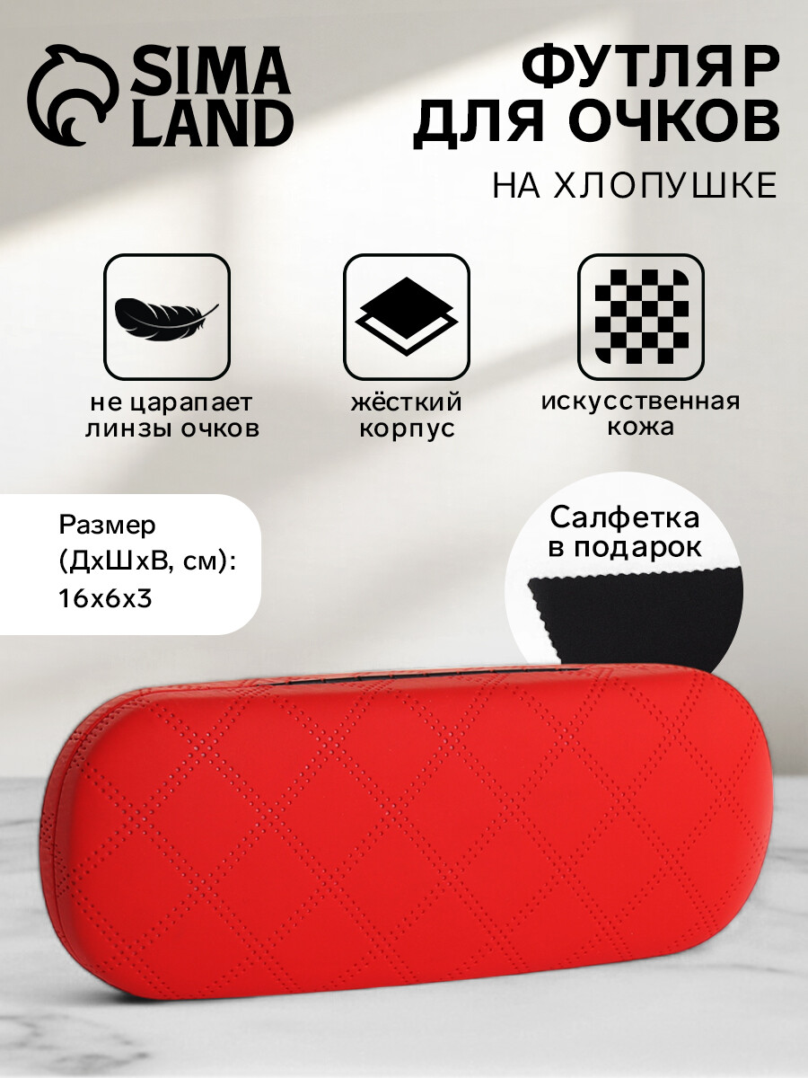 

Футляр для очков на хлопушке, длина 16 см, в клетку, красный