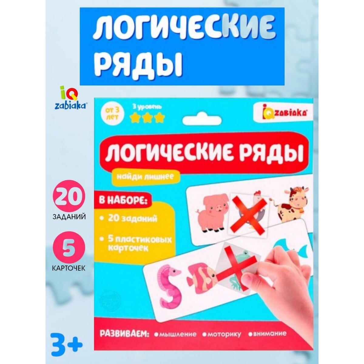 

Логическая игра