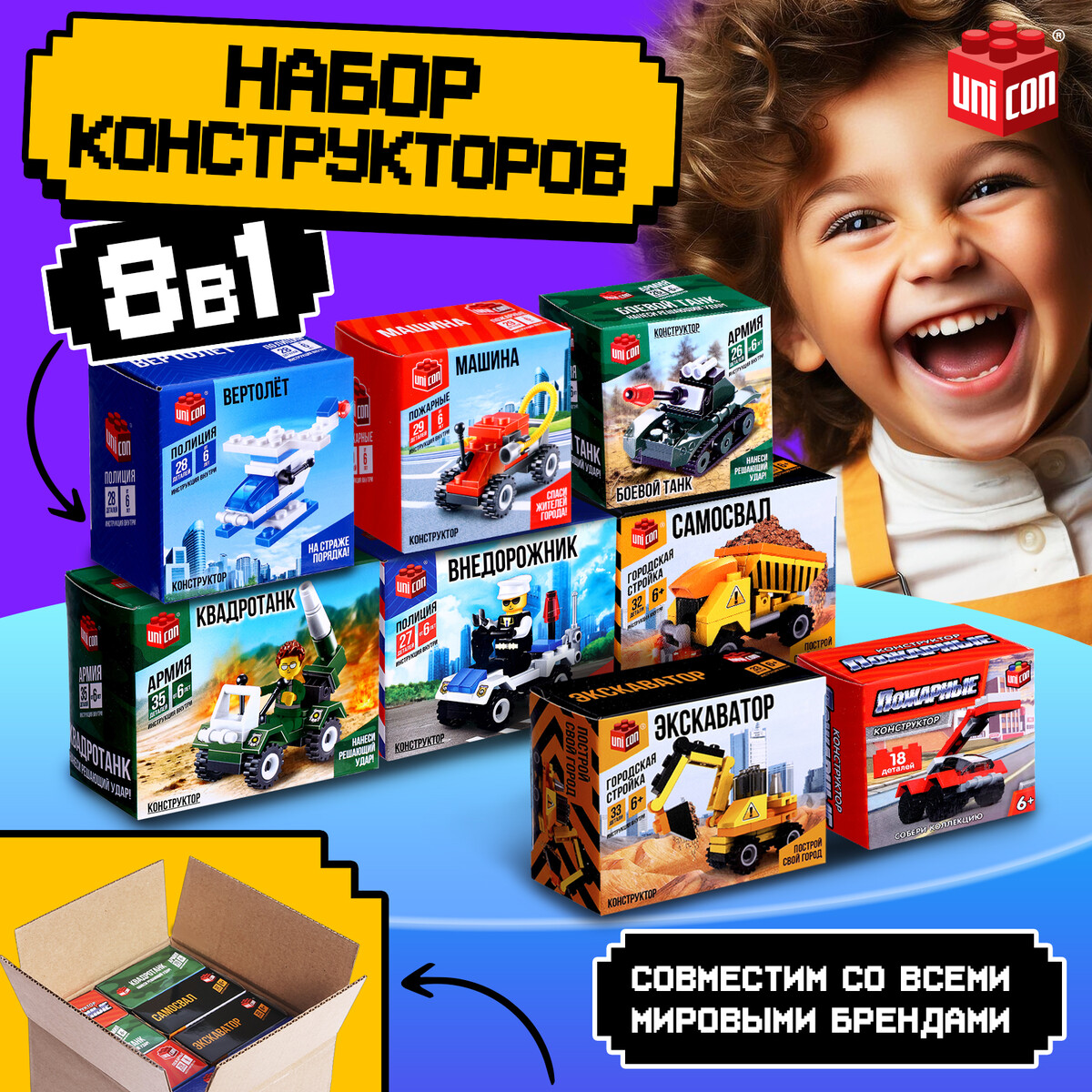 

Набор конструкторов для мальчика, 8 в 1
