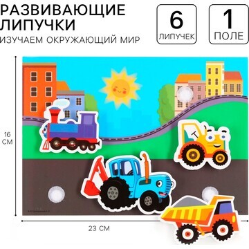 Игра развивающая на липучках