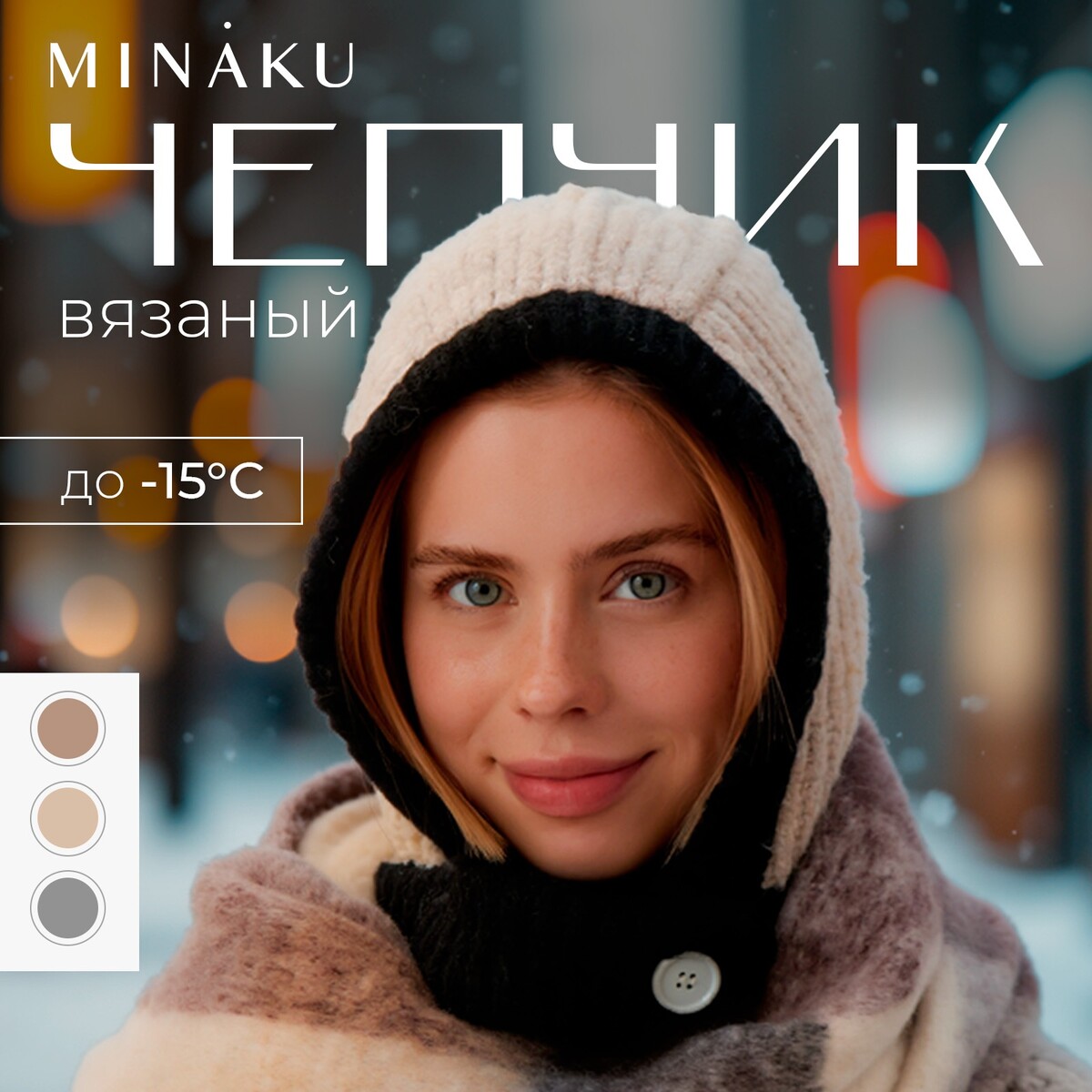 

Чепчик, Коричневый;черный;бежевый