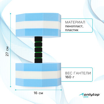 Гантель для аквааэробики onlytop, гексаг