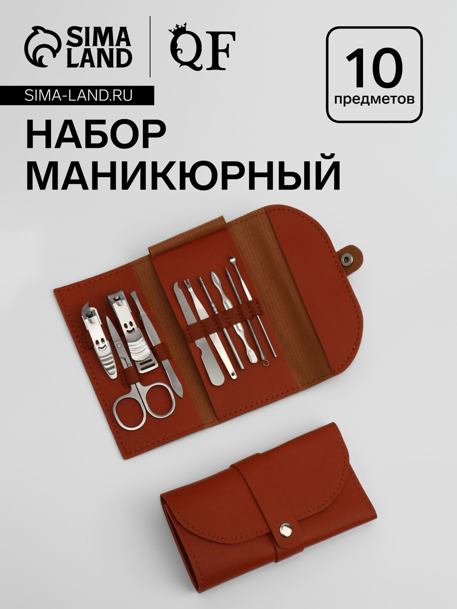 

Набор маникюрный, Коричневый