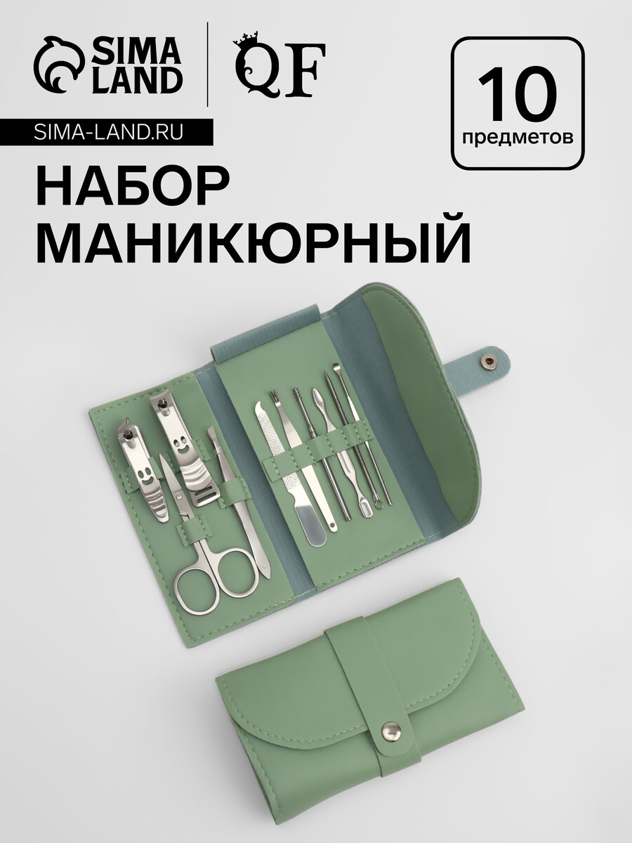 

Набор маникюрный, Зеленый