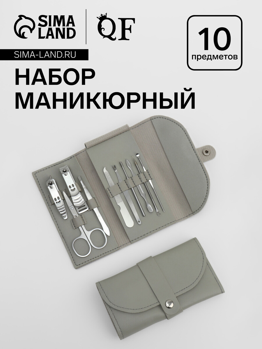 

Набор маникюрный, Серый