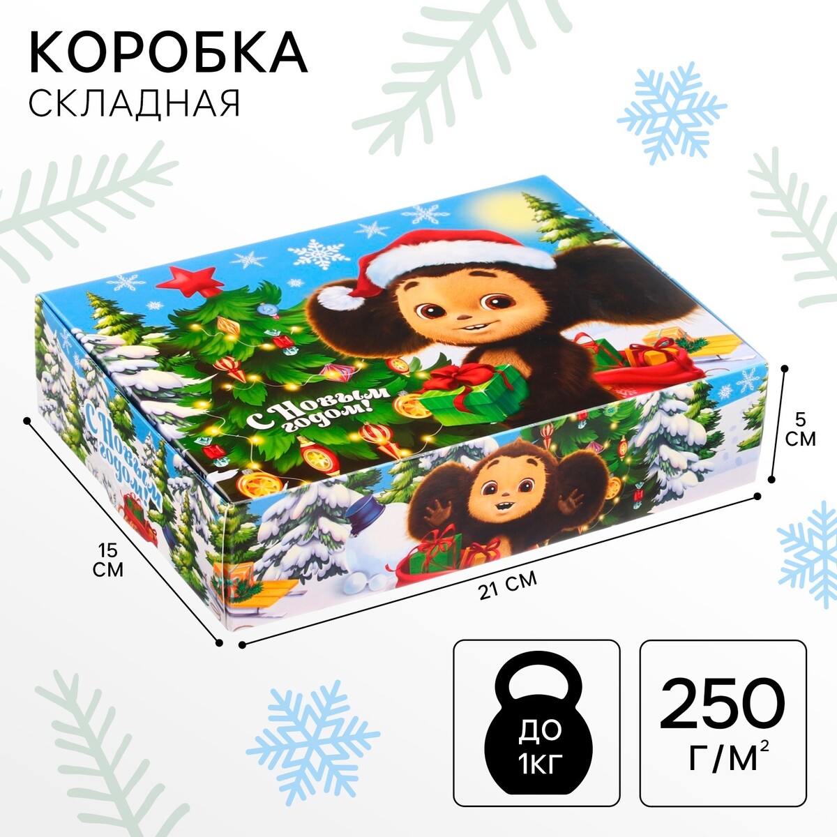 

Новый год. коробка подарочная, 21х15х5 см, чебурашка, Разноцветный;голубой