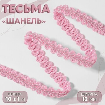 Тесьма декоративная