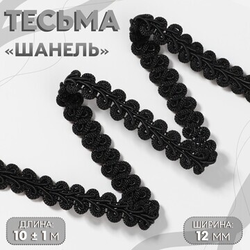 Тесьма декоративная