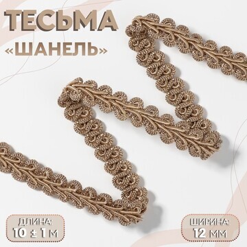 Тесьма декоративная