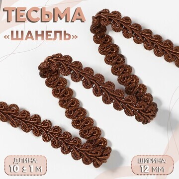 Тесьма декоративная