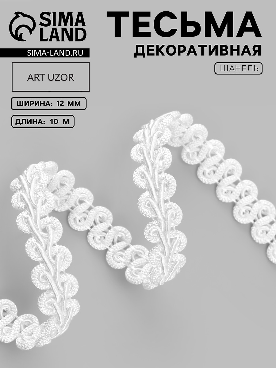 

Тесьма декоративная, Белый