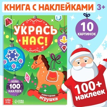 Новый год! книжка с наклейками