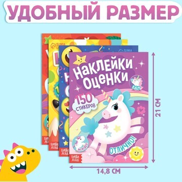 Книги с наклейками - оценками