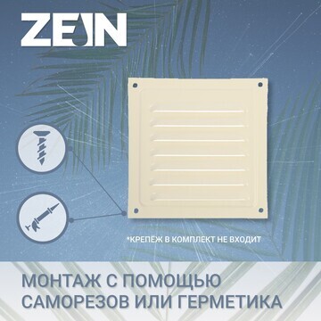 Решетка вентиляционная zein люкс рм1212с