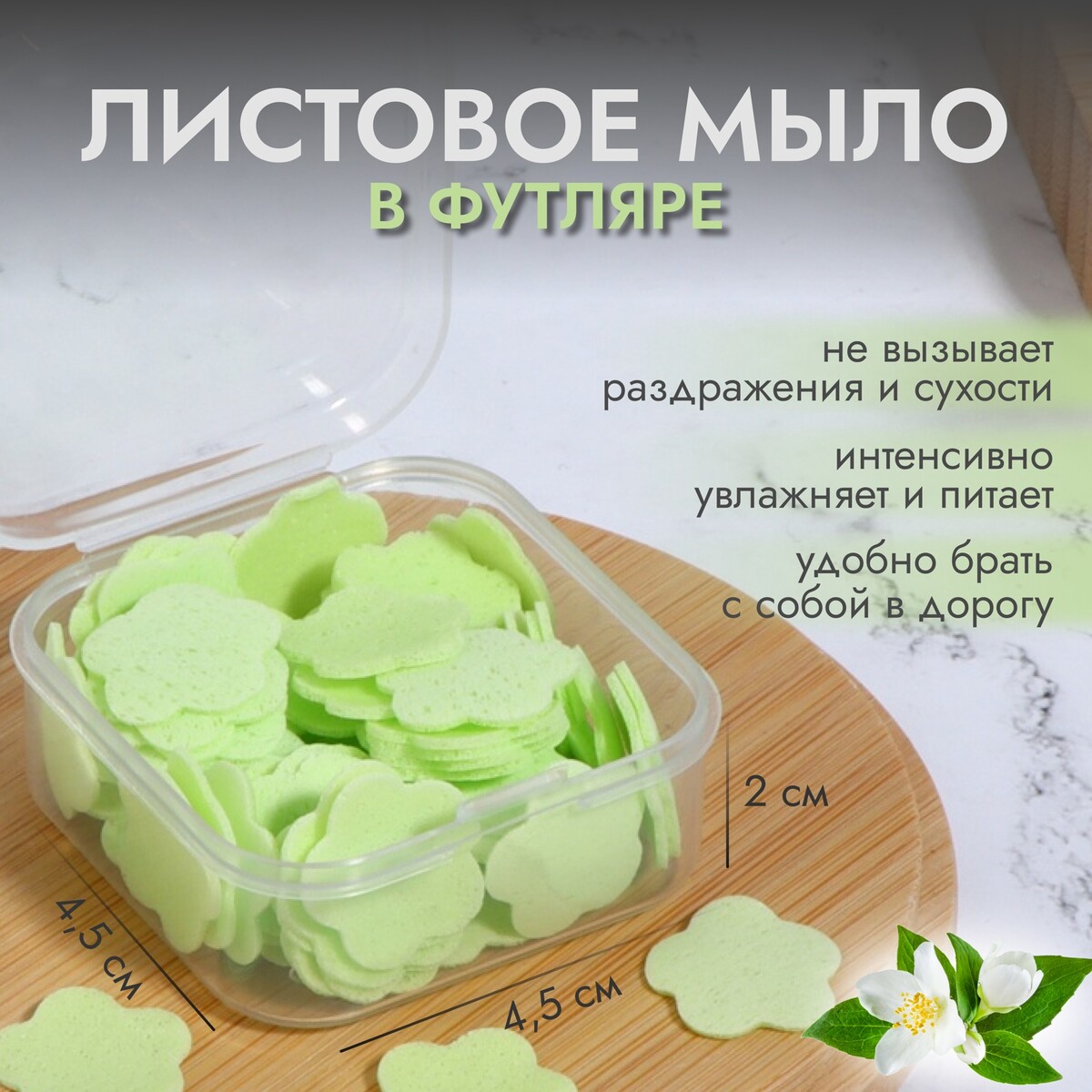

Мыло листовое, в пластинах, 72 (± 2) шт, в футляре, цвет зеленый