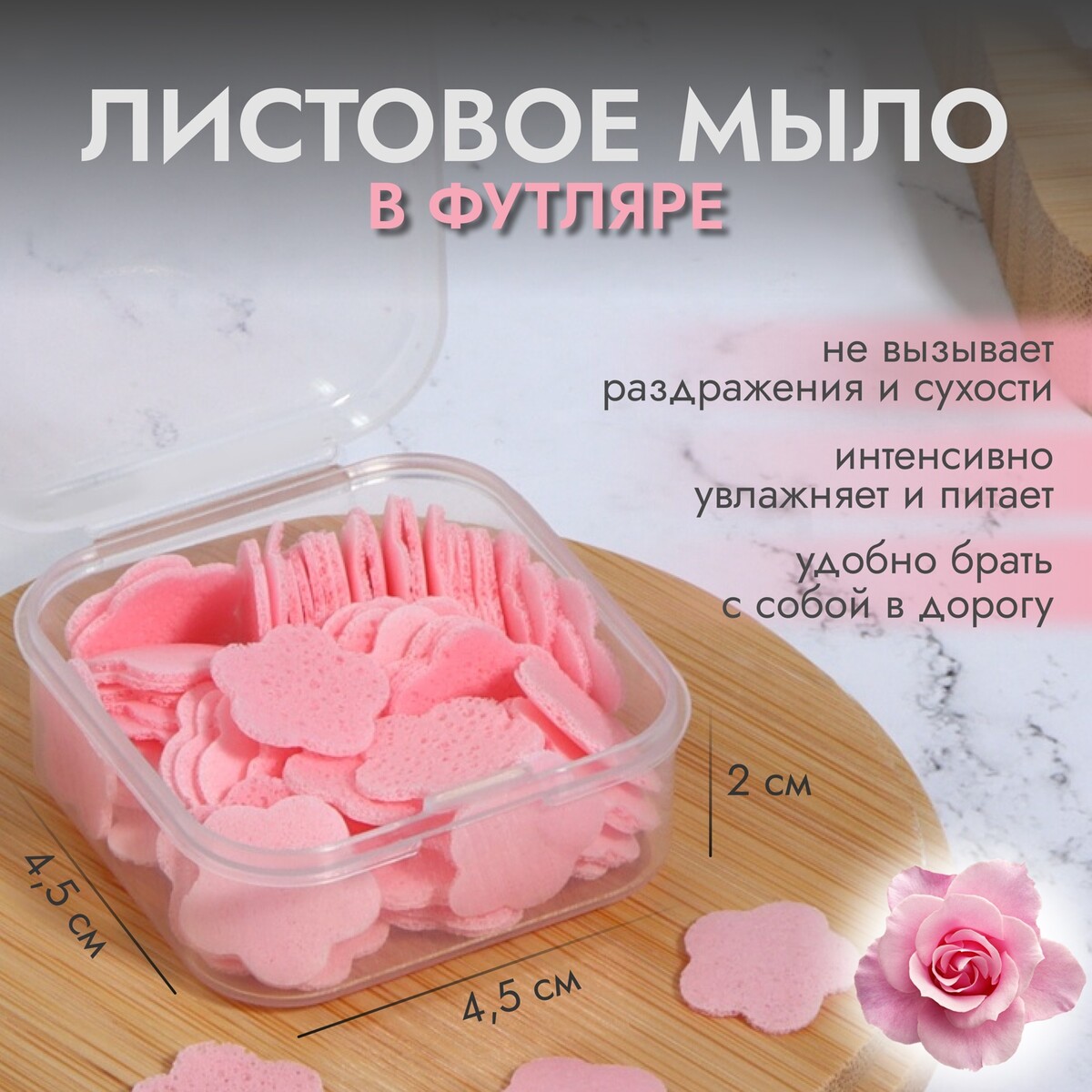 

Мыло листовое, в пластинах, 72 (± 2) шт, в футляре, цвет розовый