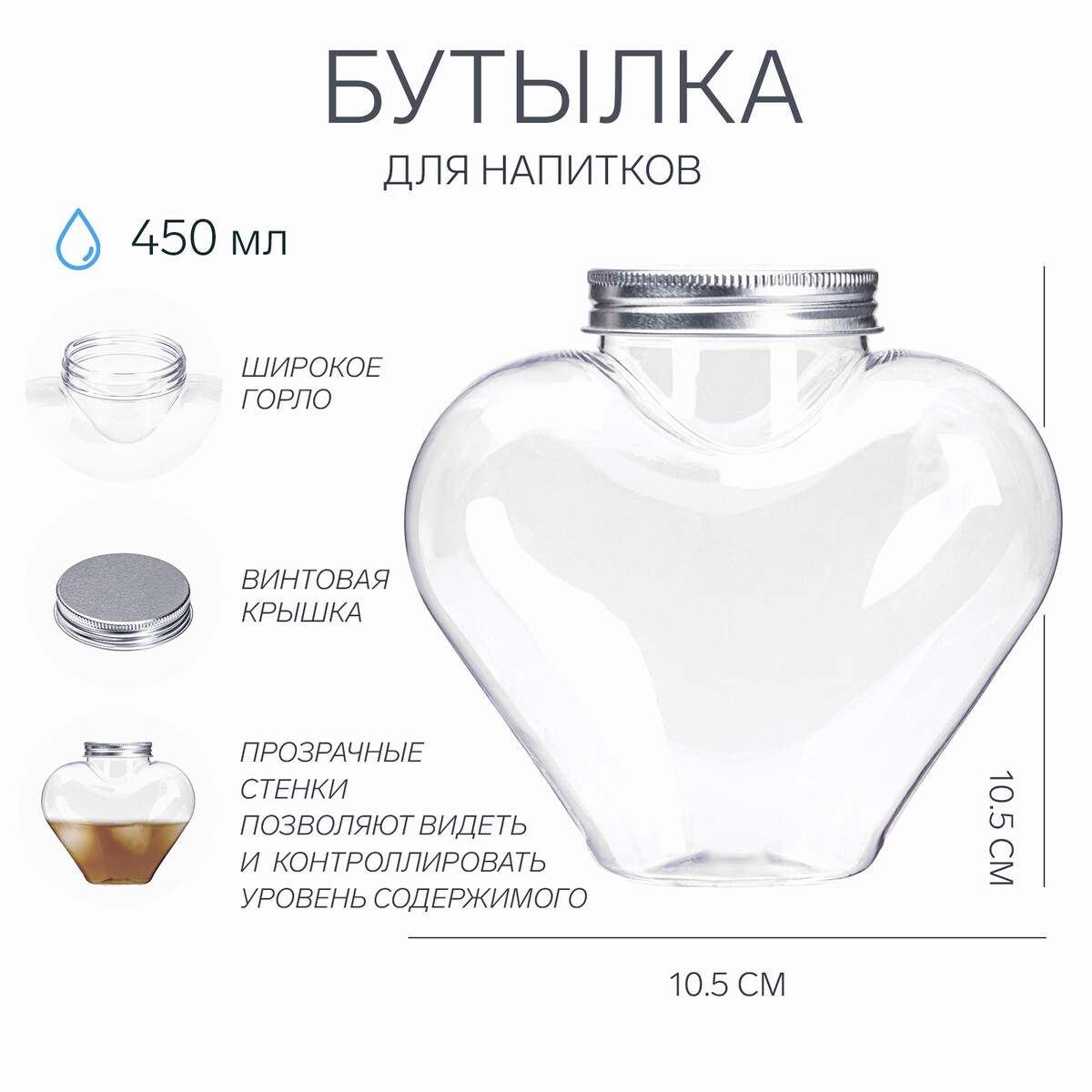 

Бутылка для напитков, 450 мл, Прозрачный