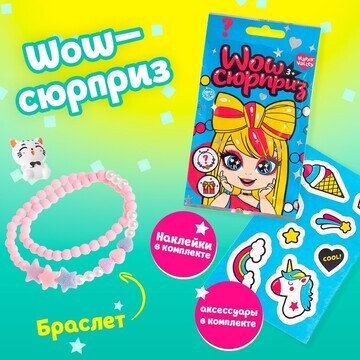 Wow–сюрприз бижутерия, пластиковая фигур