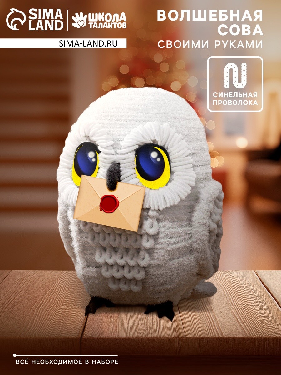 

Набор для творчества из синельной проволоки