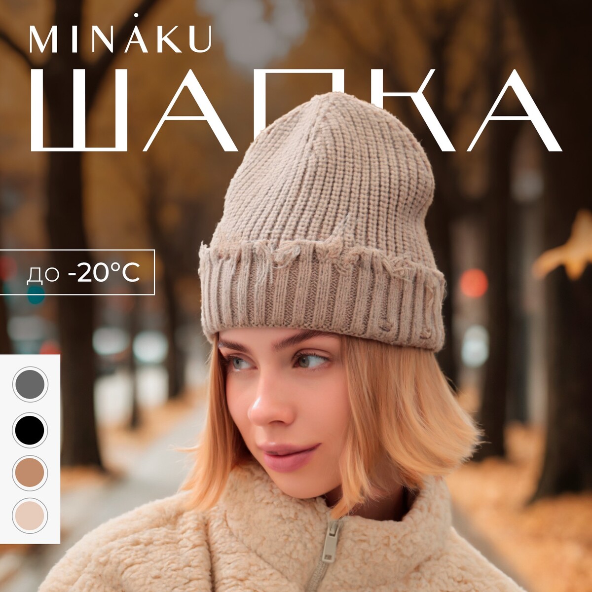 

Шапка, Бежевый