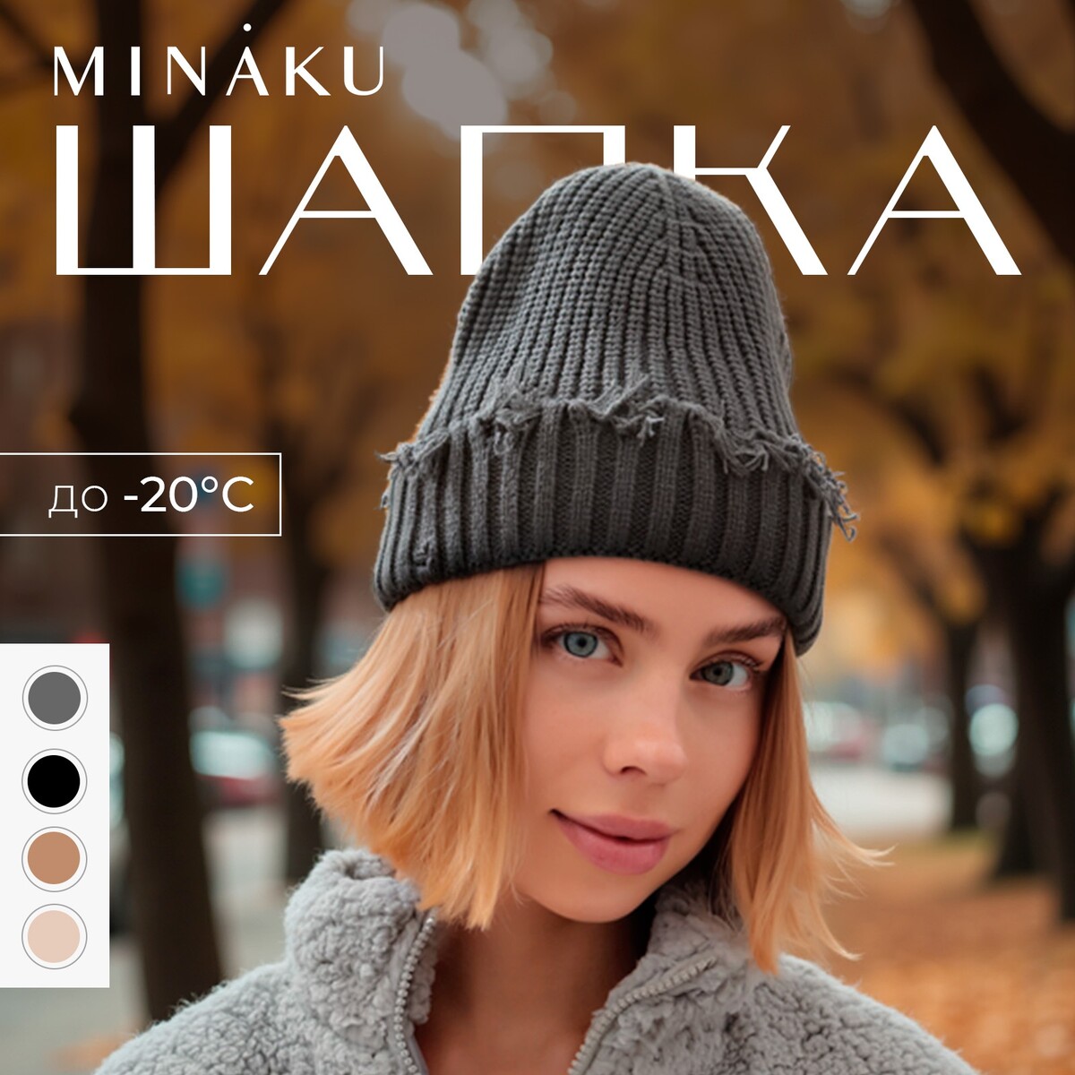 Шапка MINAKU 013567122 Серый 